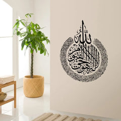 Removable Islamic Ayatul Kursi Wall Sticker